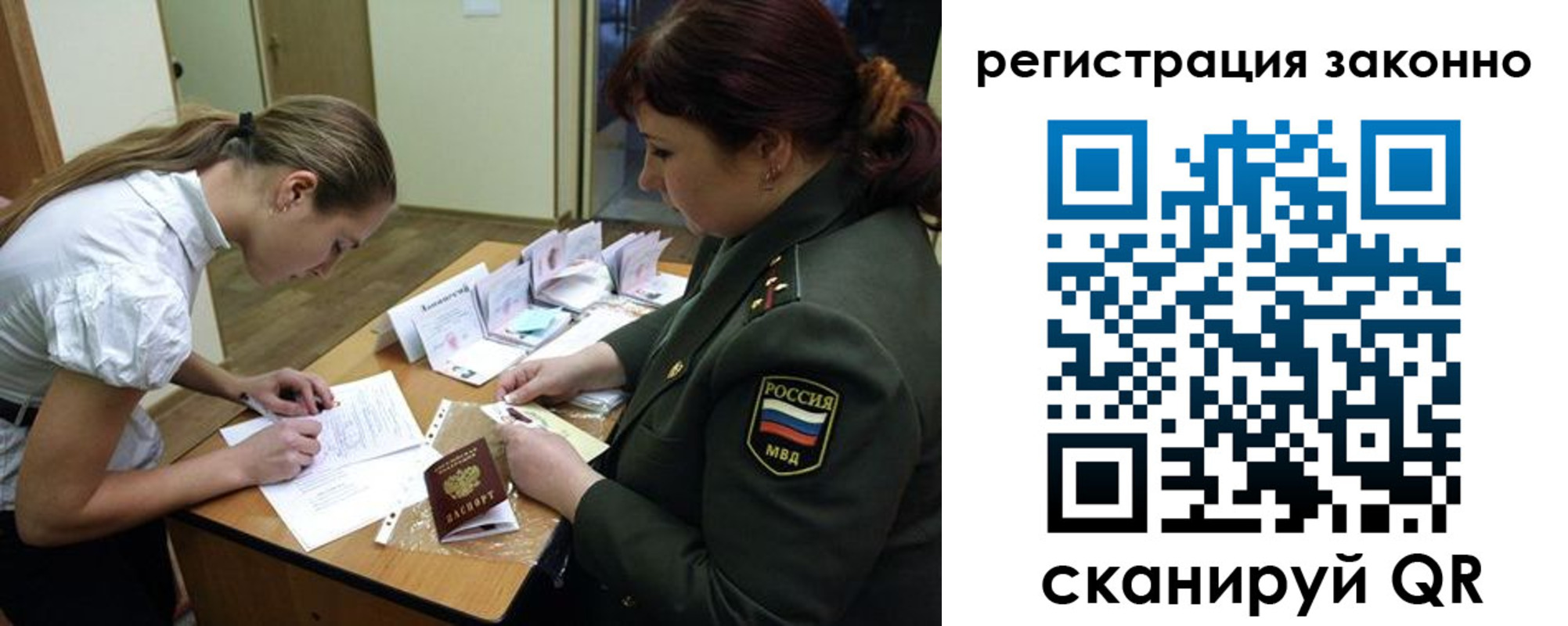прописка в Советске
